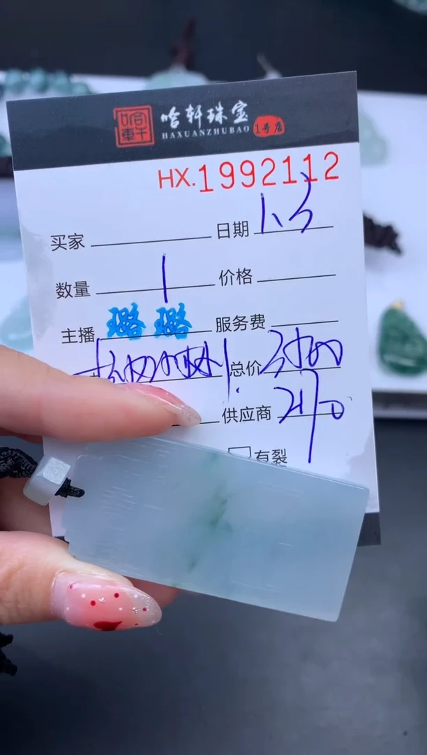 未镶嵌挂件翡翠哈轩 挂件1