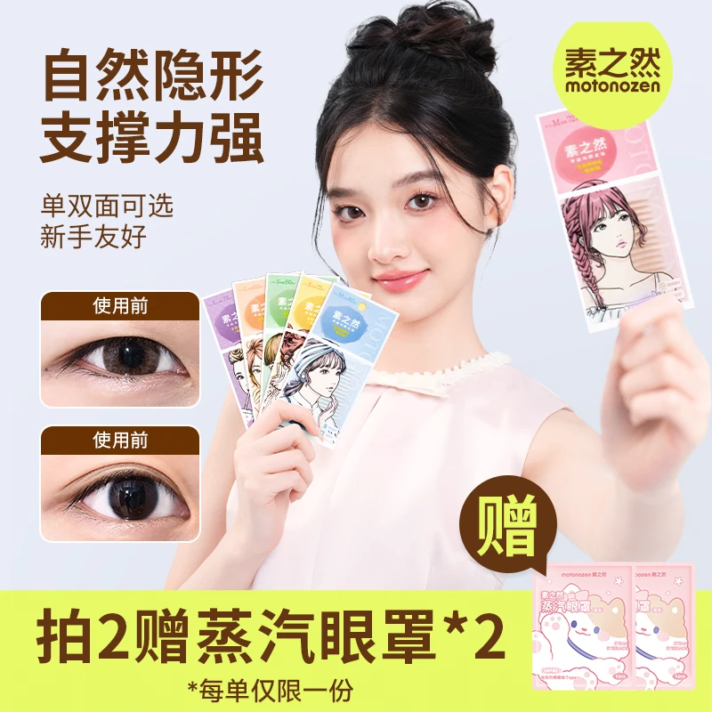 素之然双眼皮贴通用女无痕自然隐形蕾丝网纹防水服帖sp美妆好物