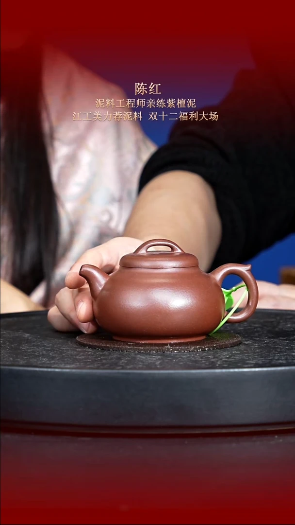 东坡紫砂甄选紫砂壶—陈红