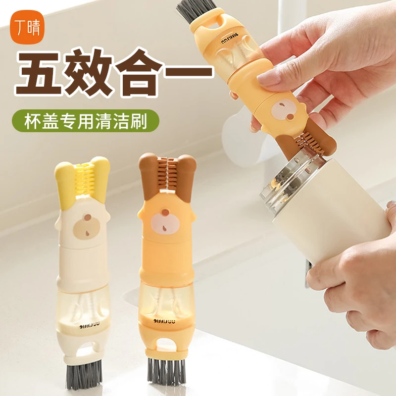 杯盖专用五合一清洁刷便携式奶瓶刷杯口刷保温杯刷水杯清洗神器