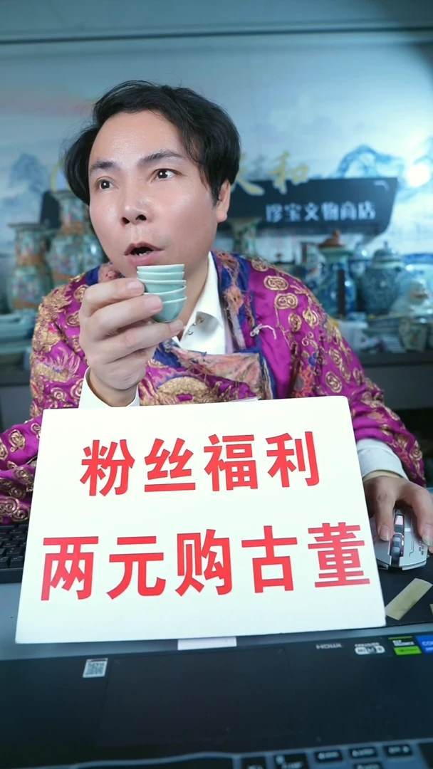 金北京天和珍宝文物商店保真直播间