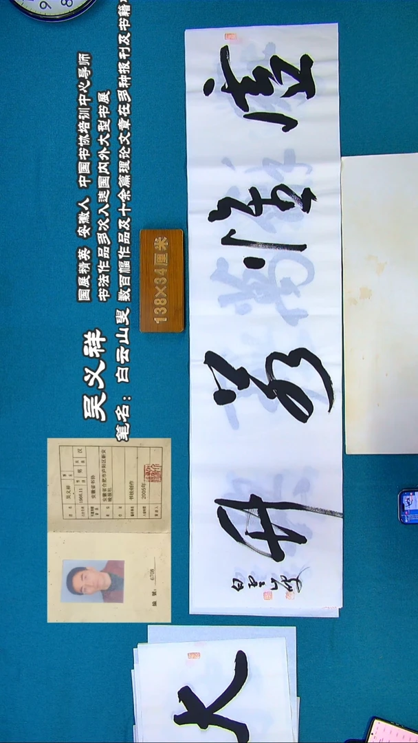 书法82R吴老师书法作品