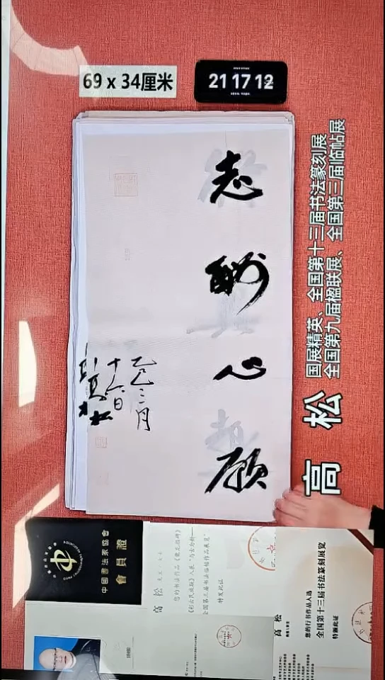 书法182    高老师书法作品