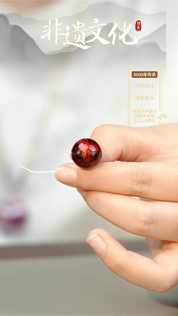 大漆新品1.5单珠 非遗大漆珠