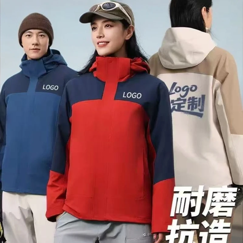 三合一冲锋衣可拆卸工作服定制logo防风雨外套企业户外登山工装