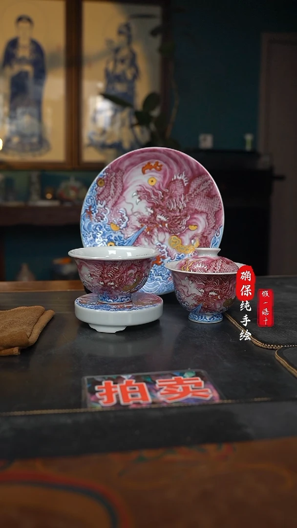 瓷内**珺宝石红龙纹四件套组