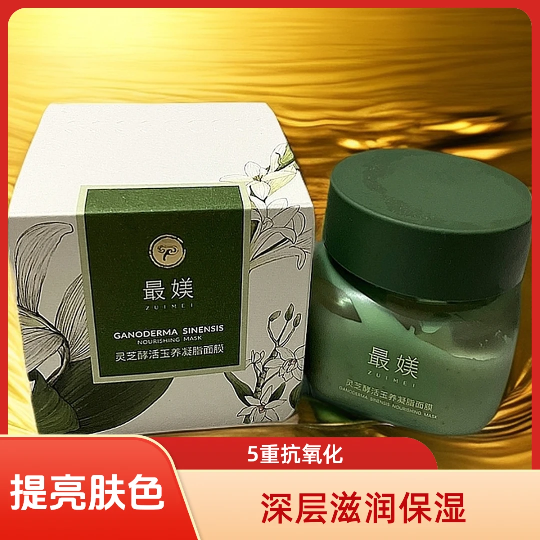 姜根抗氧力开挂！福瑞达灵芝涂抹面膜把暗沉焊死在脸上温和保湿