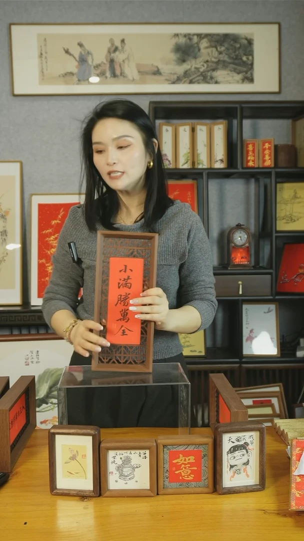 【闪购商品】书法【小满胜万全】镂空 喜至福来15*35