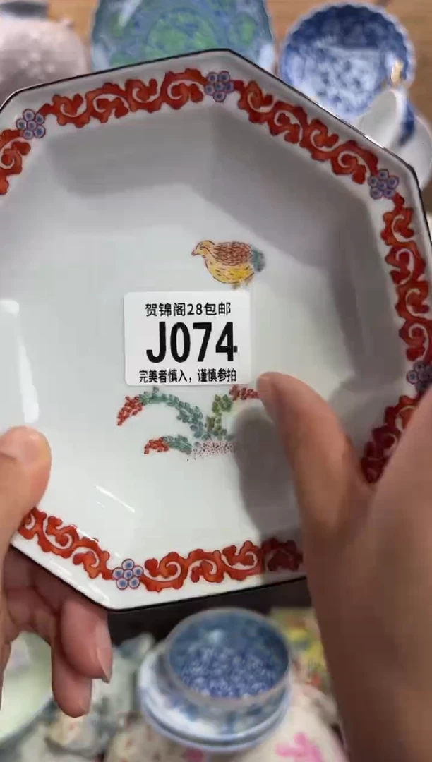 瓷片证**身     J074