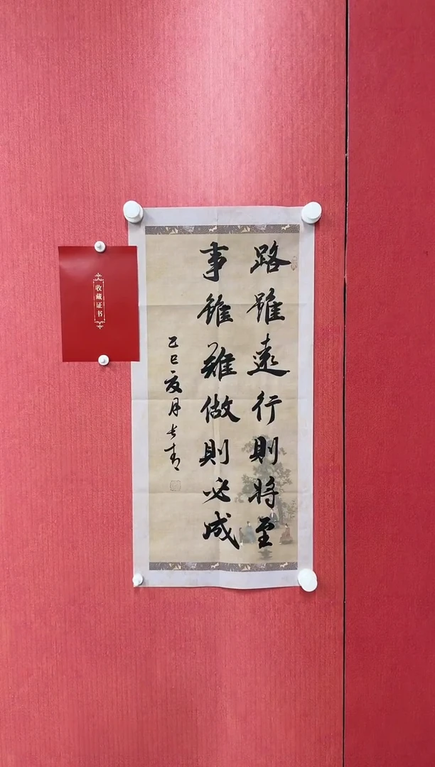 书法于长青   路虽远   2平尺