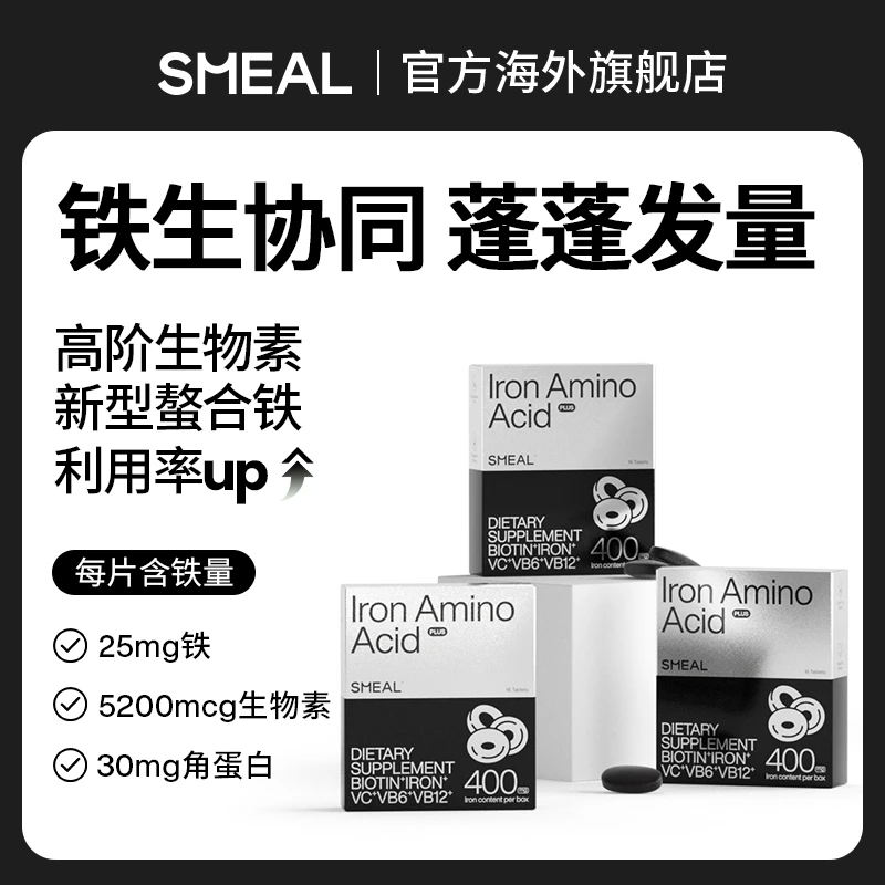 【生物素七合一】司缪Smeal补铁丸铁元生物素维生素角蛋白小黑丸