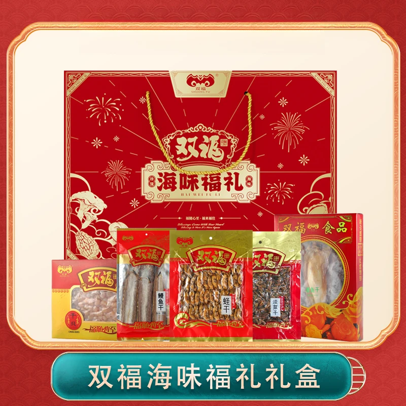 SHUANG FU/双福海味干货礼盒永辉同款春节年货礼盒福建南北干货
