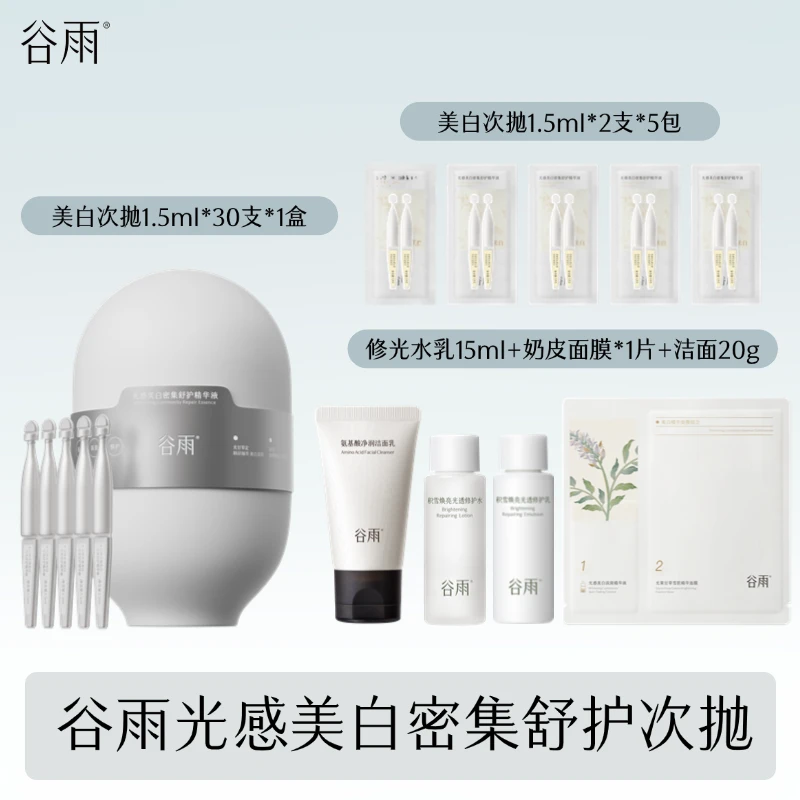 谷雨光感舒护精华液小奶棒美白次抛保湿精华长效焕亮舒缓[DB5C]