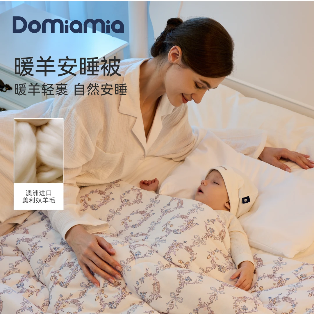 【暖羊安睡被】Domiamia美利奴羊毛大童秋冬款儿童被子冬被