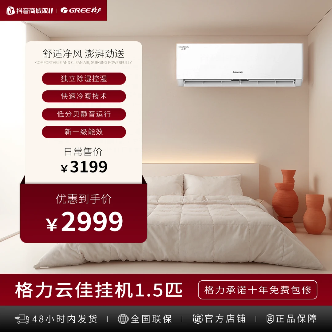 【政府补贴】格力云佳新1级能效空调1.5匹变频省电静音自清洁冷暖