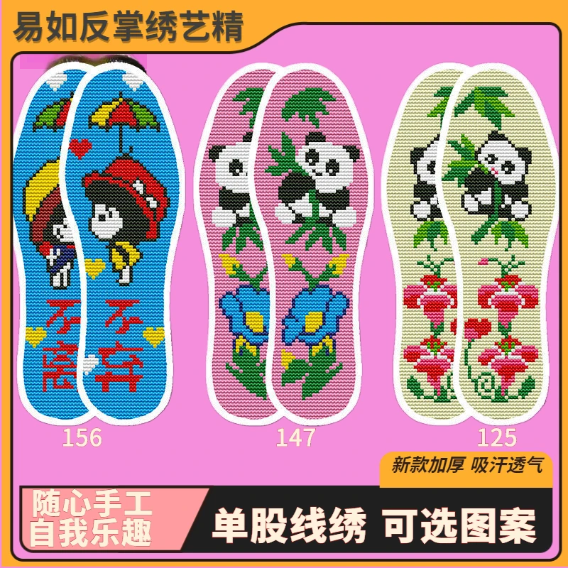 加厚十字绣鞋垫透气送针线半成品高端针孔新款不褪色舒适吸汗透气