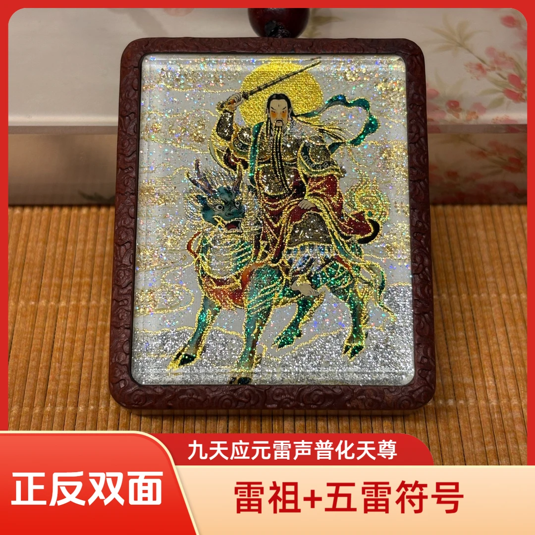 双面雷祖麒麟武相+纯手绘五雷符号 老枣木唐卡吊坠镶北/南斗925银