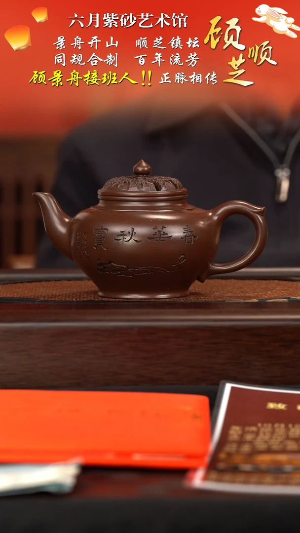 宜兴紫砂六月茶器