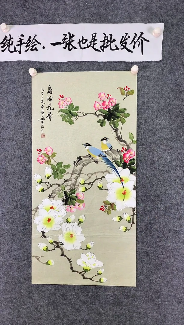竖款陈芬清老师精品鸟语花香尺寸100*50