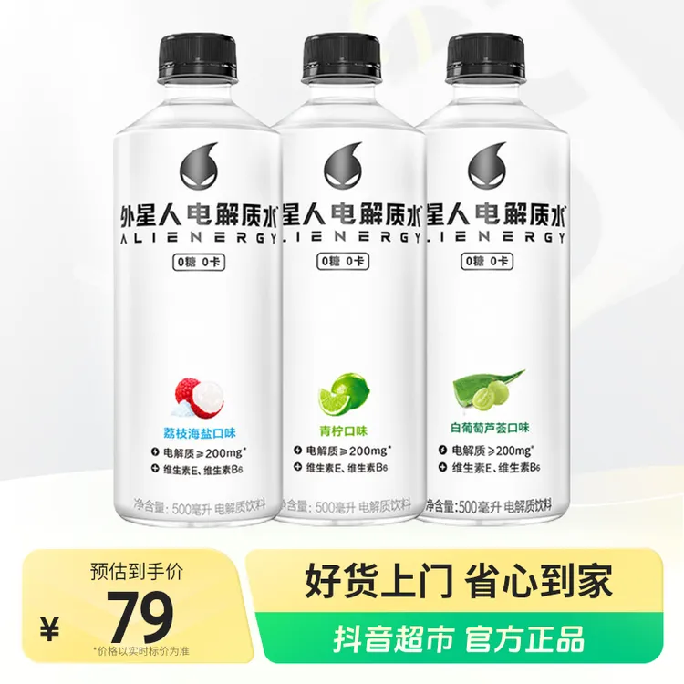 【外星人】电解质水荔枝海盐/青柠/白葡萄芦荟三口味组合500ml×12瓶