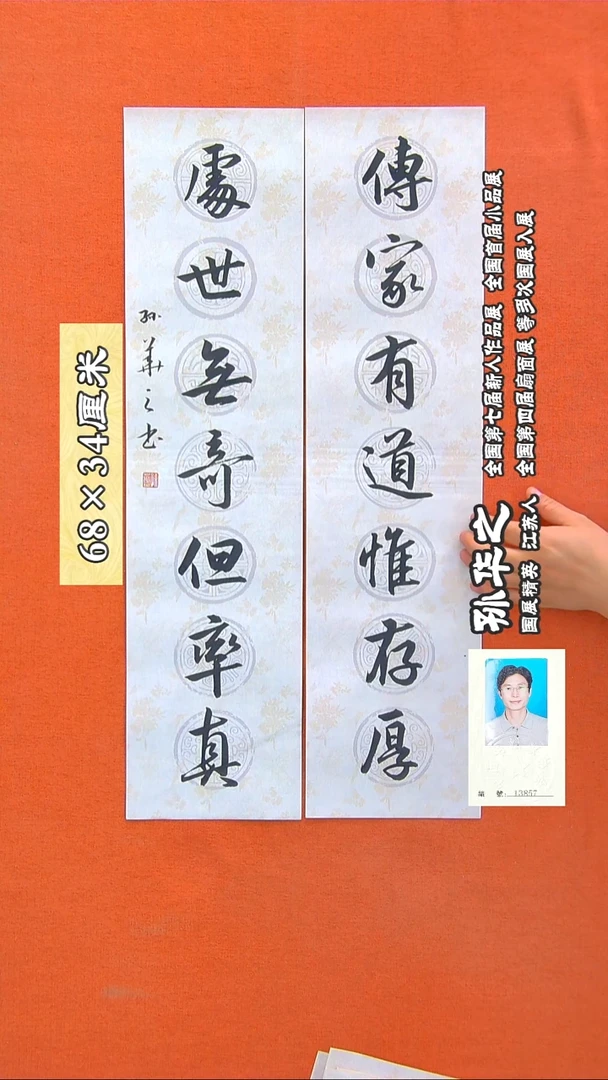 书法28a孙华之书法作品