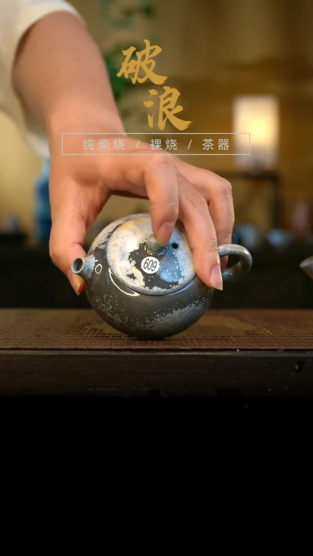 壶609号容量120-130ML高白泥