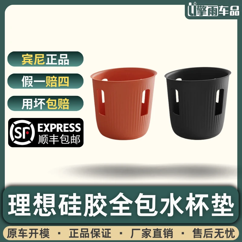 大家都在用宾尼理想L6789mega中控加高水杯架硅胶垫汽车内饰配件