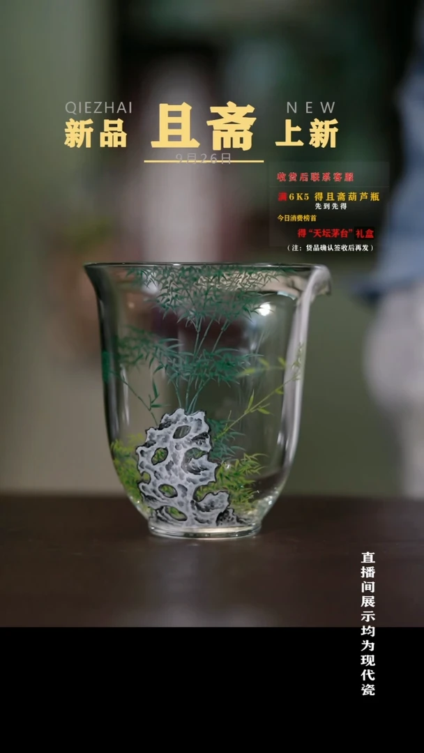 摆件彤云山房 高温手绘玻璃公道杯
