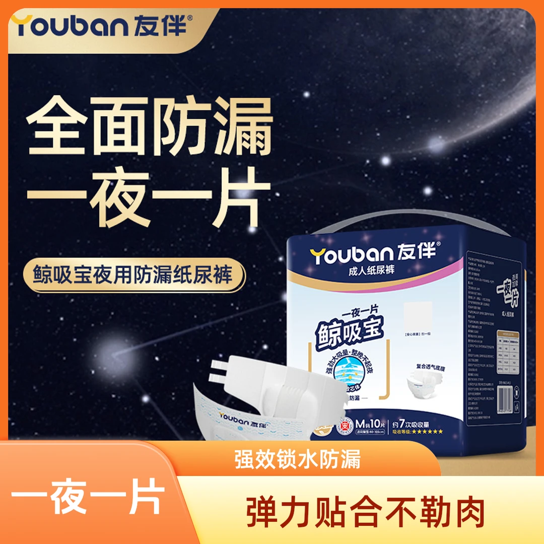 友伴成人纸尿裤老人用夜用加厚特大号尿不湿防漏加强型一次性尿垫