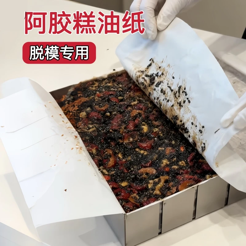 做阿胶糕的油纸烤箱烘焙专用耐高温烤盘垫纸牛轧糖雪花酥脱模不沾