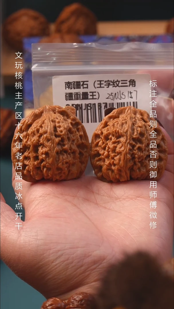 把件文玩核桃45三角疆【全品】8号