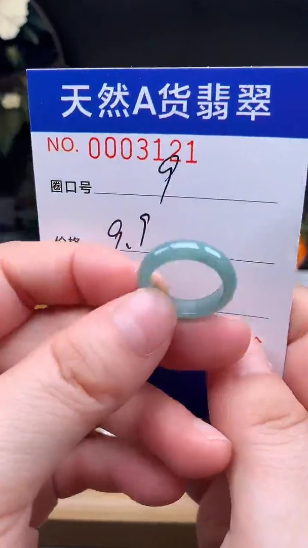 未镶嵌戒指翡翠9#