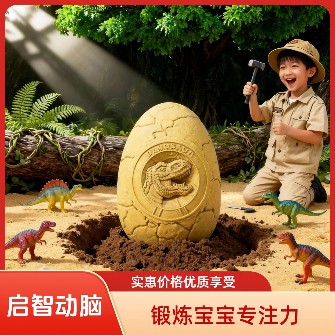 恐龙蛋化石挖掘儿童玩具男孩子2025新款考古创意挖宝益智玩具爆款