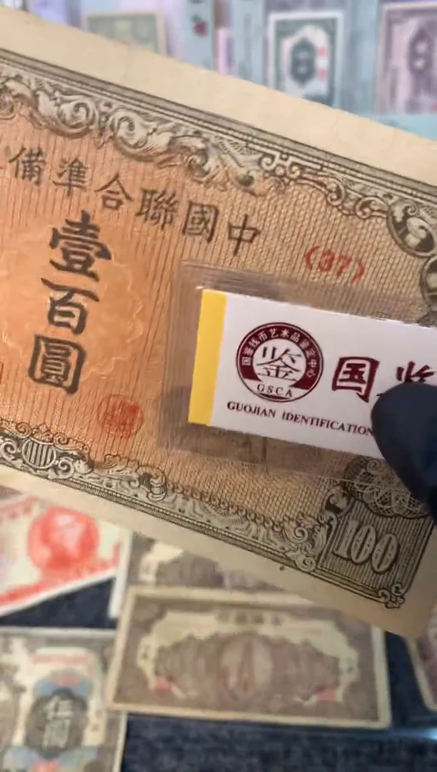 纸37   面值100元