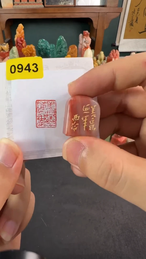 老挝石印石编号编号0943