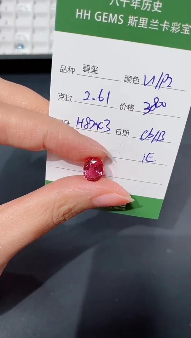 未镶嵌裸石碧玺2.61CT H8243 CG/B