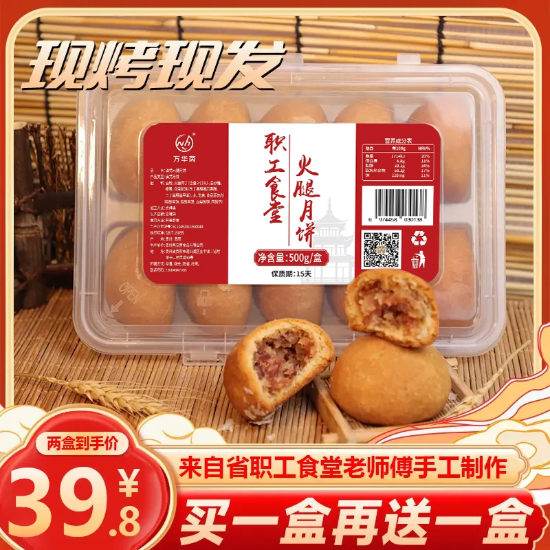 【尝鲜福利价】省职工食堂老师傅制作现考现发万华茵月饼零食美食