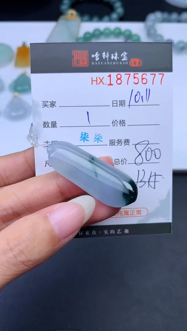 未镶嵌挂件翡翠哈轩 挂件1