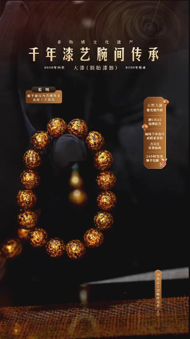 锦城大漆/手串/1.2cm*16  066