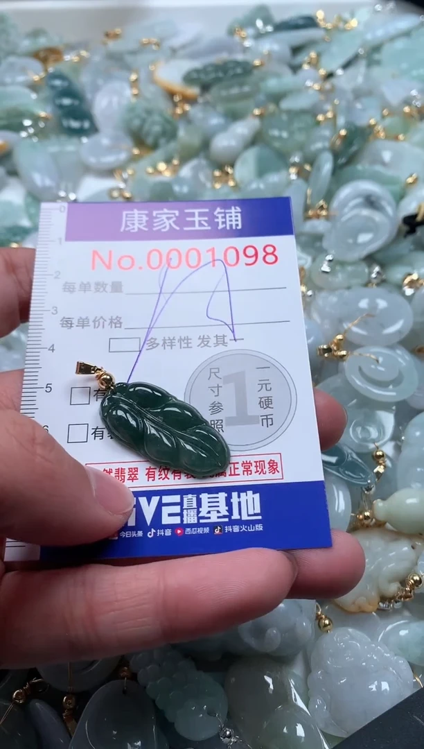 【闪购商品】翡翠吊坠(不含链)未镶嵌1098