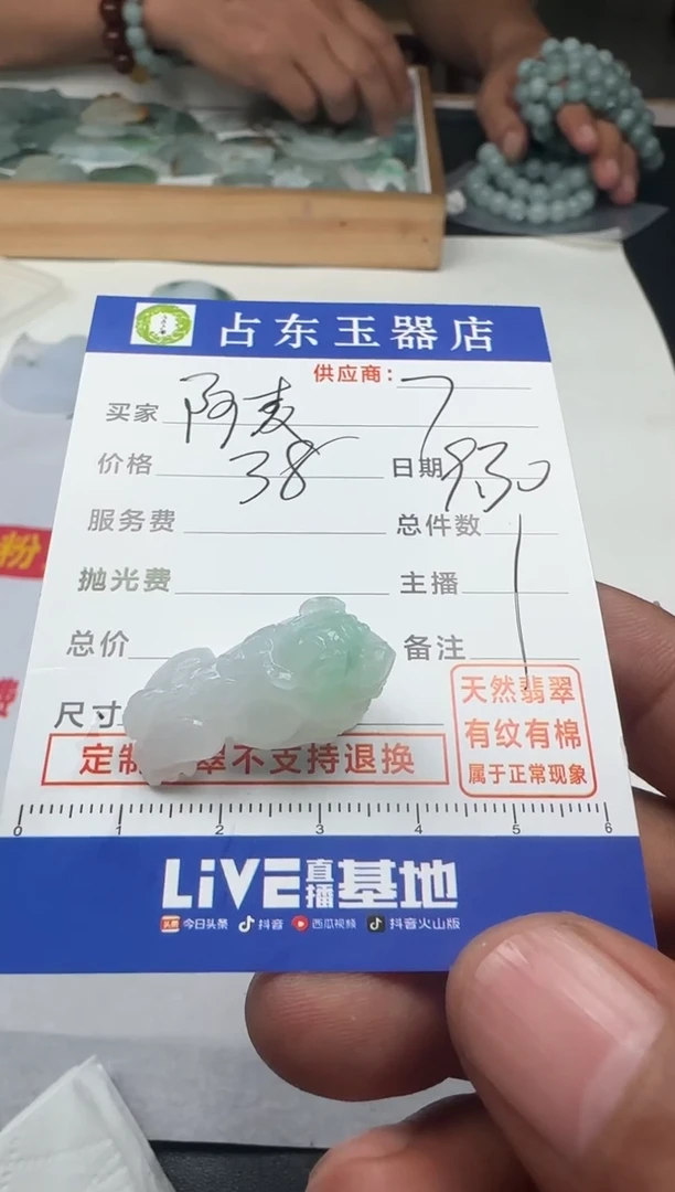 未镶嵌定制翡翠阿*麦阿挂件