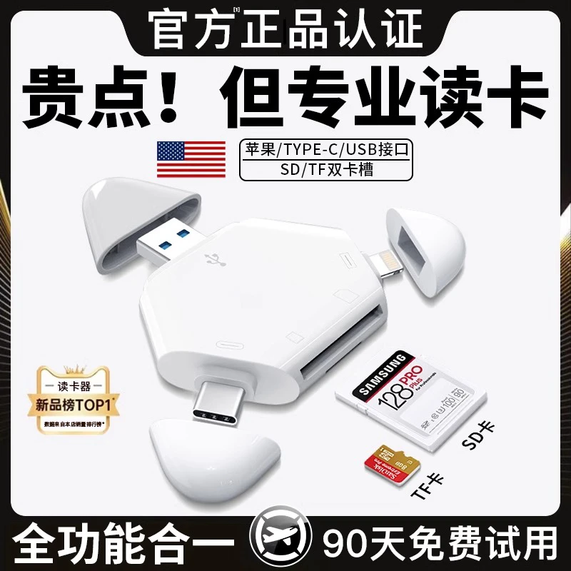 适用苹果手机读卡器相机三合一万能SD内存卡TF高速USB3.0索尼储存