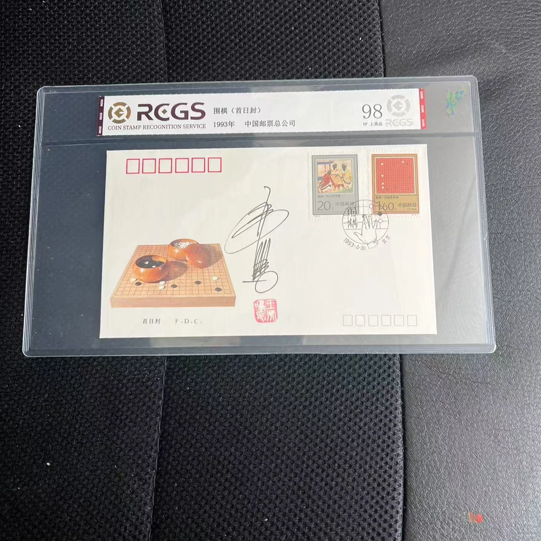 【王虎鸣签字】围棋