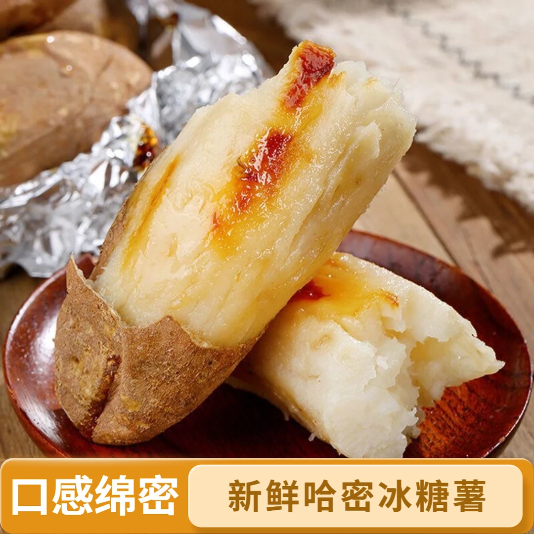 哈密冰糖薯正宗新鲜现挖白心蜜薯糖心红薯番薯沙地地瓜 带箱5斤