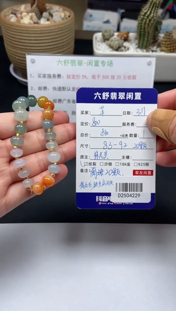 【闪购商品】翡翠手串未镶嵌D2504229