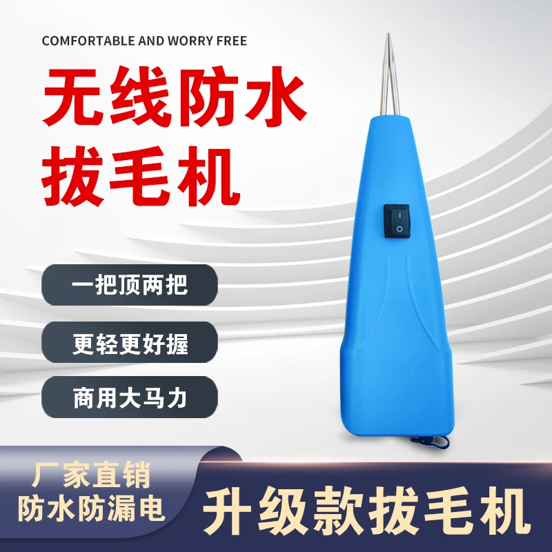 迈惠尔防水充电发货神器无线商用大功率拔鸭毛神器家禽拔毛器电动