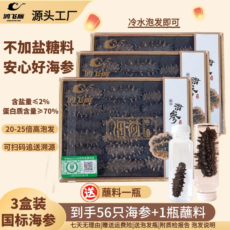 【到手56根】正宗国标长岛干参免煮冷水速发海参干货滋补干海参