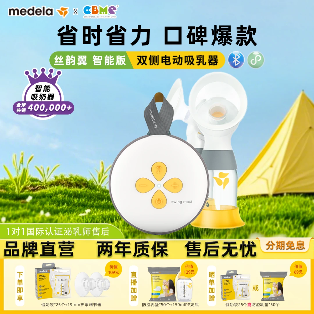 MEDELA/美德乐丝韵翼智能版电动双边高效舒适双韵律全自动吸奶器