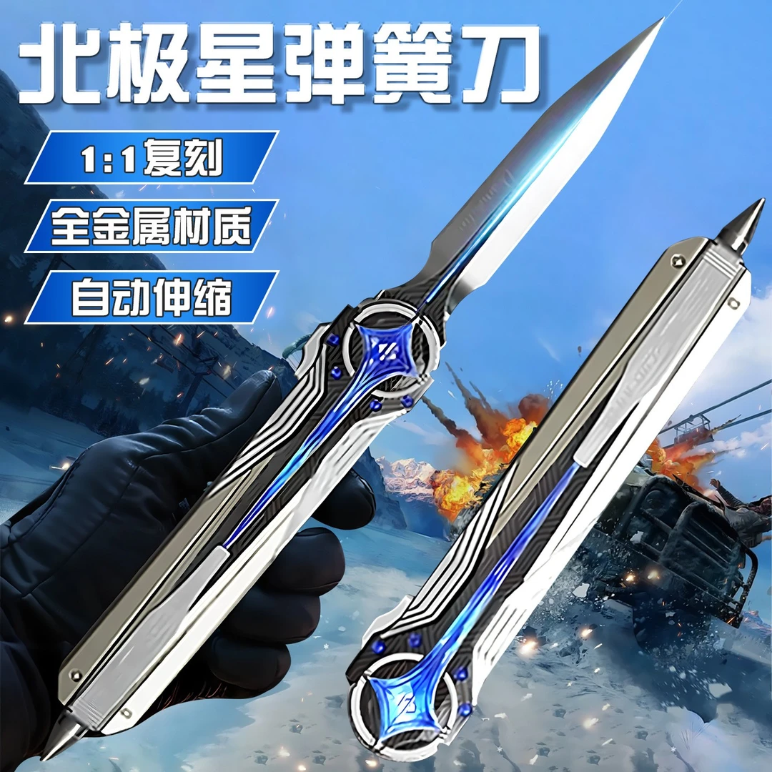 三角洲行动游戏周边北极星小刀弹动蝴蝶甩刀金属武器模型玩具摆件
