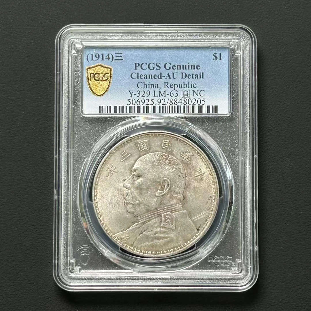 PCGS AU92 三年大头壹圆    88480205   W